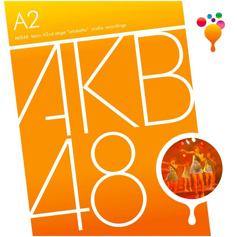 akb48《team a 2nd stage「会いたかった」studio recordings》cd级无损44.1khz16bit